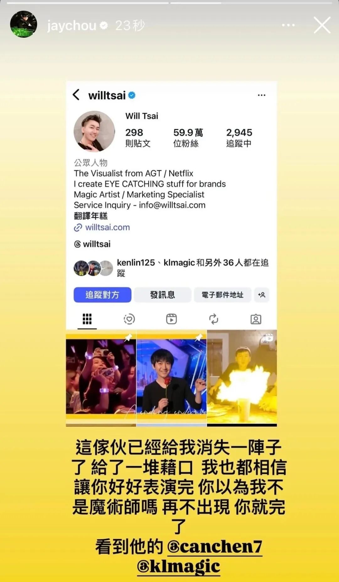 周杰伦公开寻人背后的比特币友尽风波?