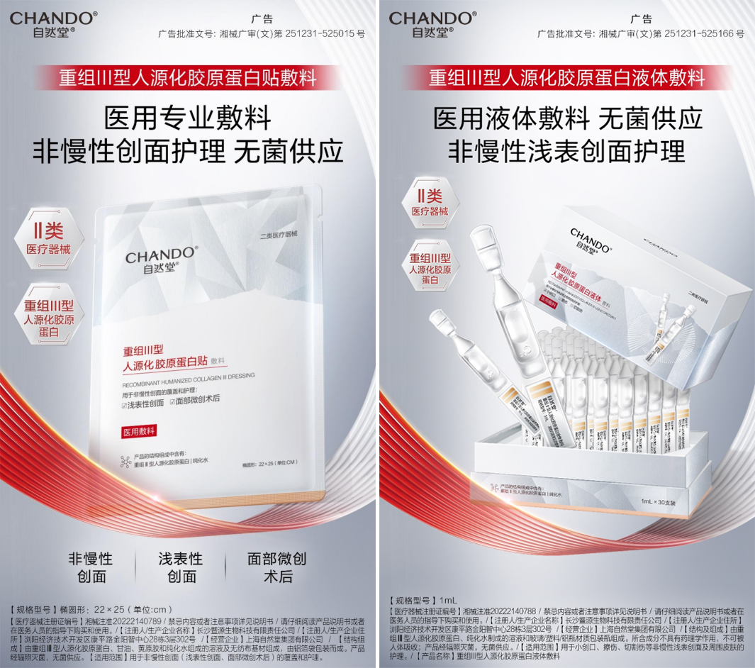 妆械合一风暴再起,巨子生物挑战锦波生物垄断,自然堂推出械字号新品