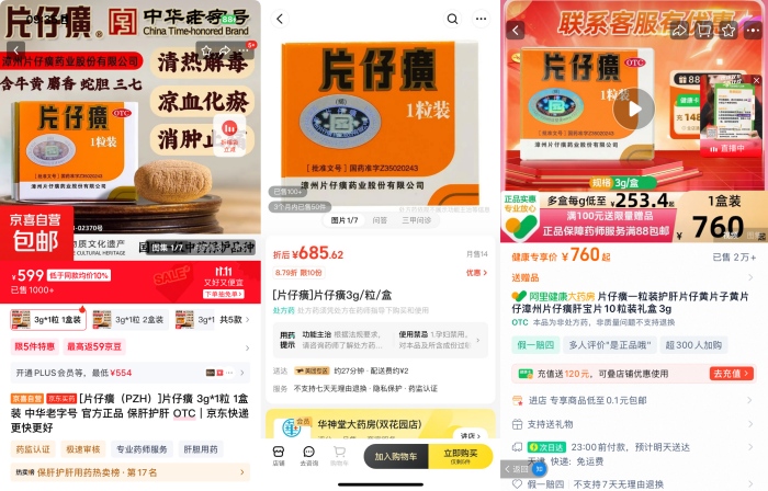 新华社:大地影院-“药中茅台”片仔癀价格大跌,从1600元一粒爆炒价降至不到600元
