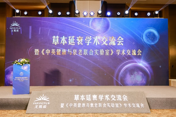 微博:伊藤洋华堂回收-无限极亮相第十届中国特殊食品大会，主导草本延衰学术交流