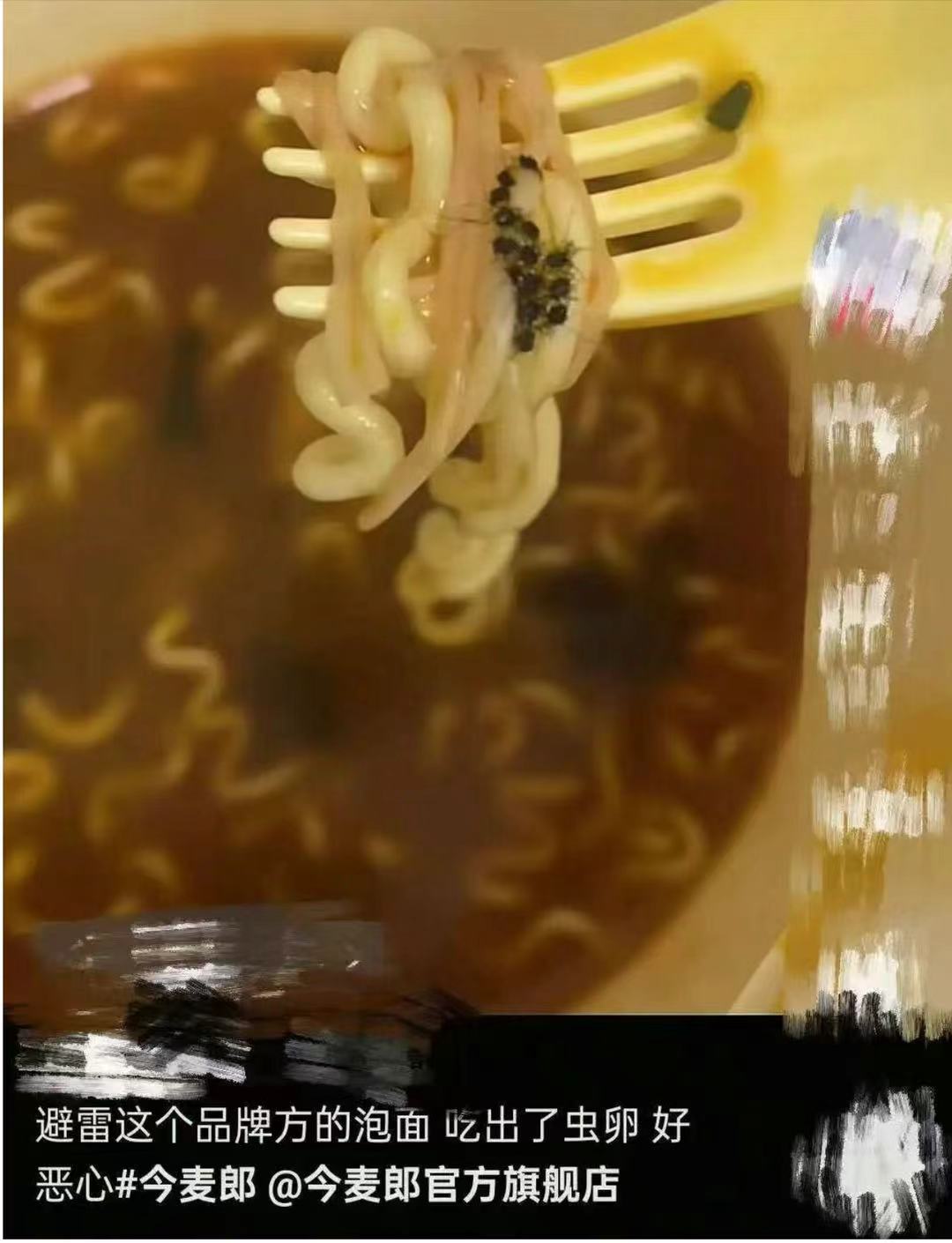 今麦郎方便面被指吃出虫卵,公司回应:正在跟进 今麦郎方便面被指吃出虫卵,公司回应:正在跟进