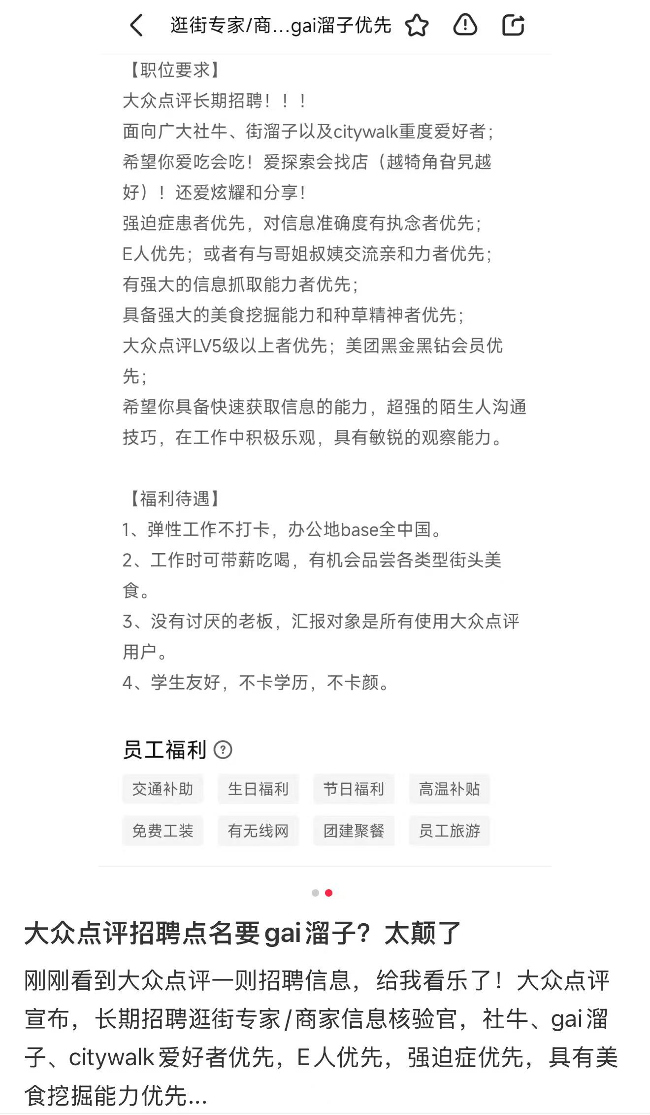 大众点评招聘逛街专家带薪吃喝?官方回应:一直有|界面新闻 · 科技