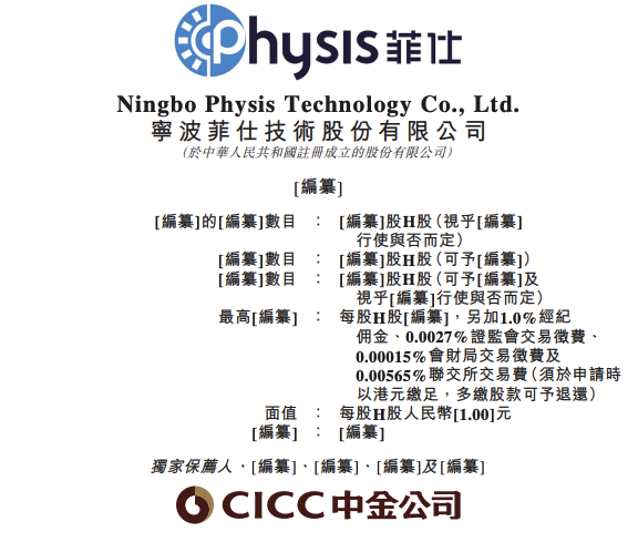 菲仕技术、鼎泰药研、涛涛车业递表港交所|界面新闻 · 快讯