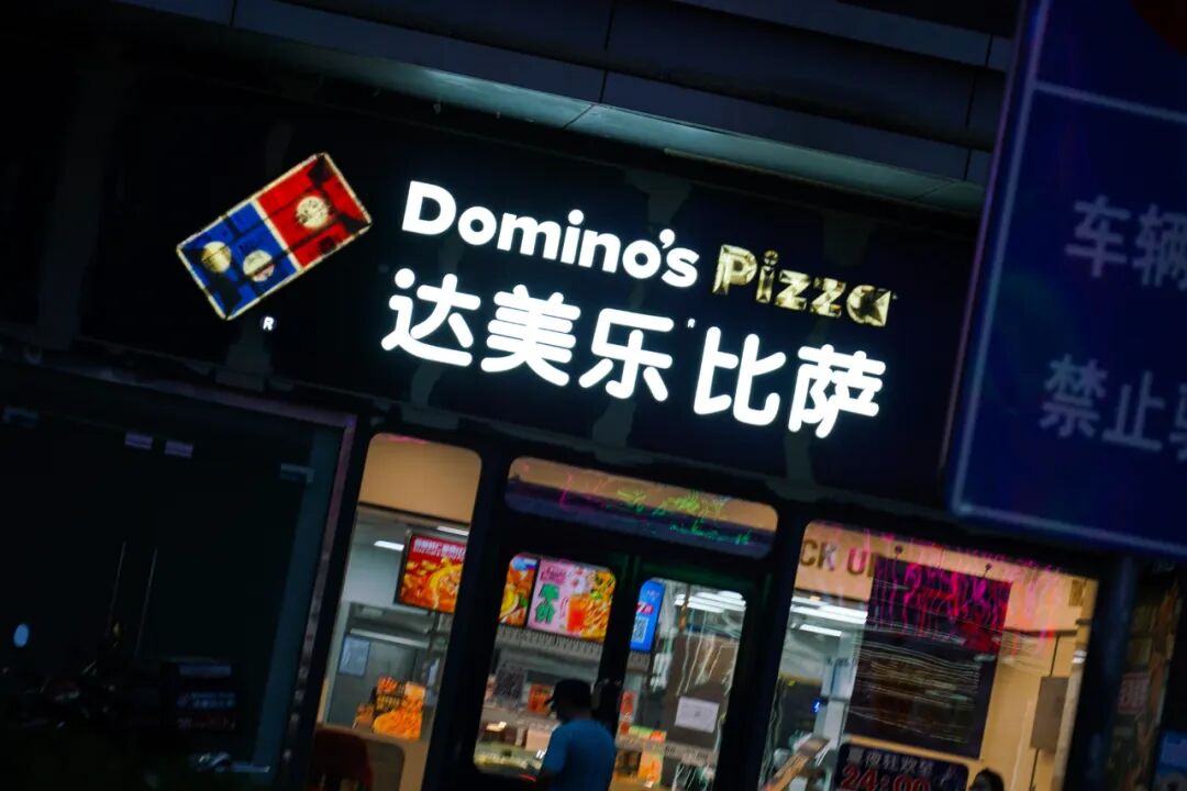 下沉市场助力达美乐单日销售突破68万,成为印钞机