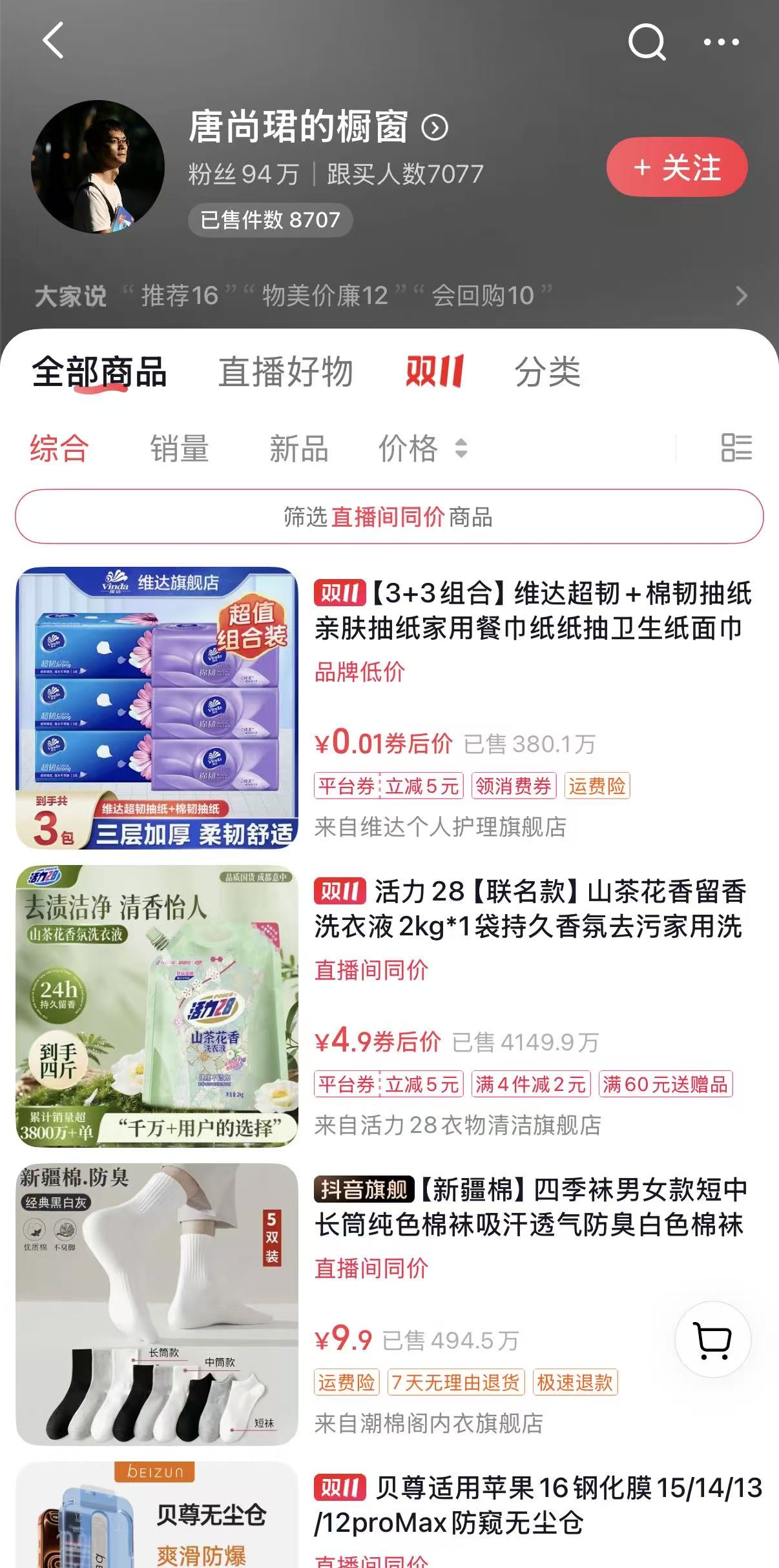 曾高考16次的唐尚珺开始直播带货，两位团队成员为校友|界面新闻 · 科技