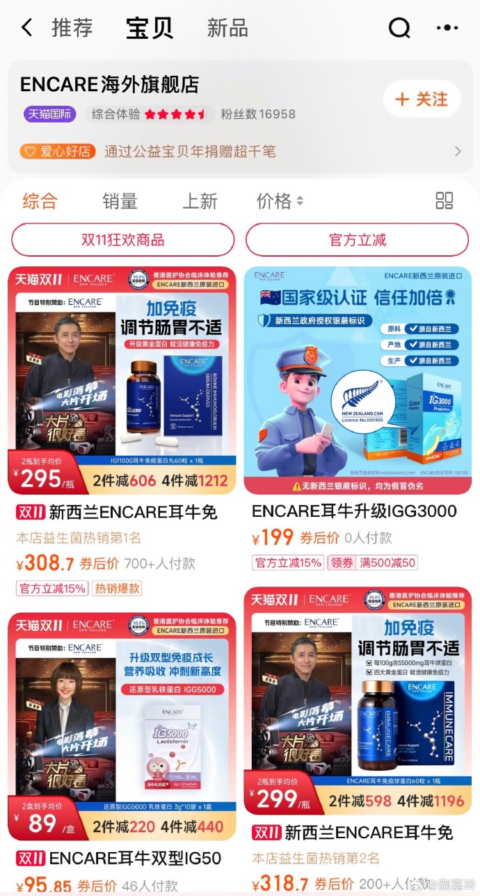 刘嘉玲质疑天猫商家侵权梁朝伟,相关店铺已下线