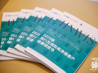 爱康集团携手《财富》中国500强峰会，重磅发布《2025版银行及保险高净值客户健康绿皮书》