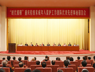 时代楷模“渝检护‘未’”团队代表：未成年犯罪的惩戒不是终点，是帮教挽救的起点