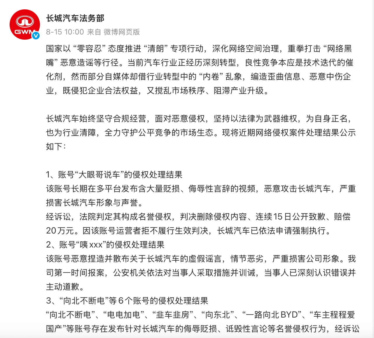 巧立名目发布汽车销量榜单，“易车榜”等账号被通报处置