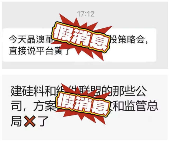 中国光伏行业协会声明：网络流传的小道消息均为不实信息