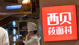 西贝，稳住了基本盘