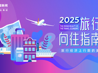 旅行经济上行期的美，《2025界面旅行向往指南》榜单入围名单出炉