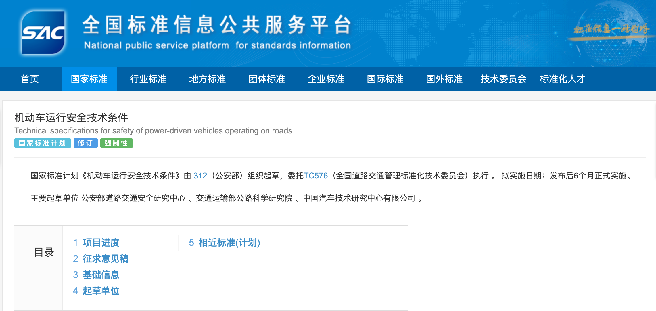 强制性国标征求意见：乘用车默认百公里加速应不小于5秒