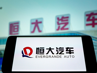 恒大汽车又一附属公司遭破产清算，股票继续停牌