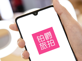 铂爵旅拍旗下公司被冻结110万股权，此前已被执行1.75亿元