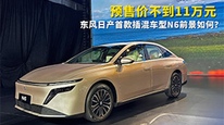 预售价不到11万元，东风日产首款插混车型前景如何？