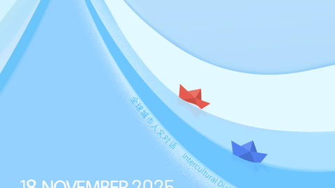 中英再聚解码“江河开源”：《奔流》第二季上海论坛将启幕