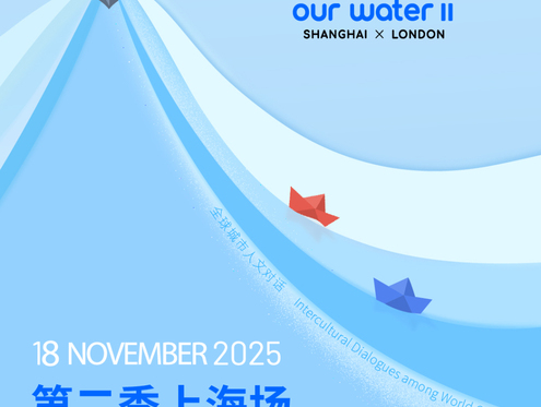 中英再聚解码“江河开源”：《奔流》第二季上海论坛将启幕