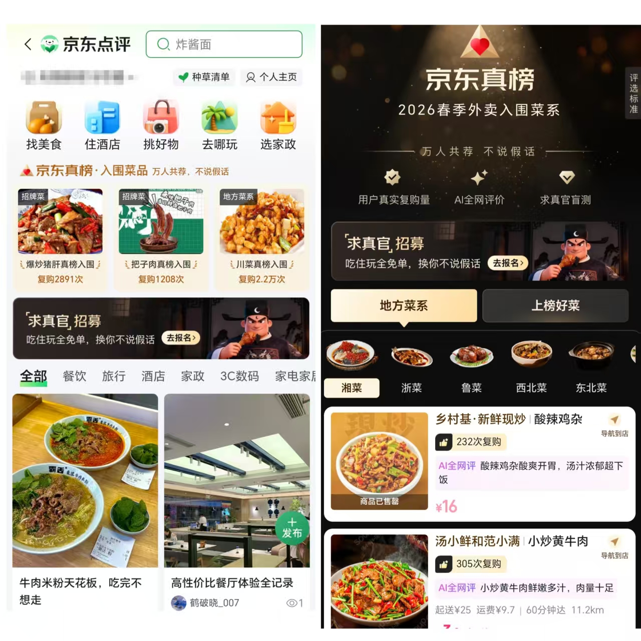 京东正式推出现制饮品“七鲜咖啡”,还上线了京东外卖独立APP