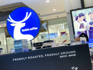 瑞幸咖啡三季度营收同比增五成，一年新增近8000家门店