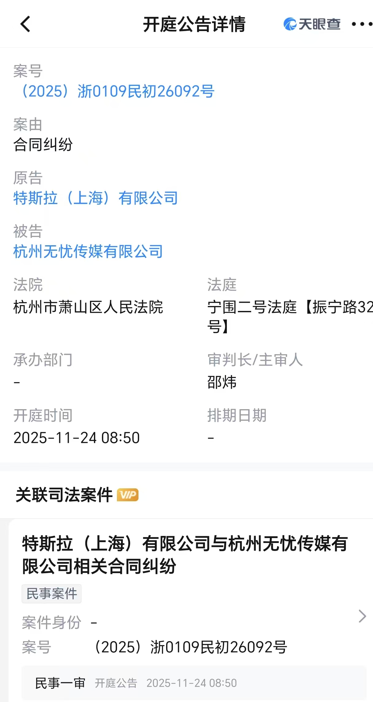 特斯拉起诉无忧传媒，要求其退还7761元新能源汽车补贴