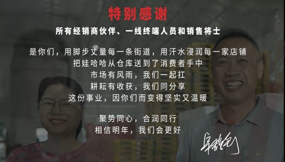 2025年稳住娃哈哈销售的仍是水|界面新闻