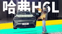哈弗H6L正式上市，告别拥挤，后排能躺平