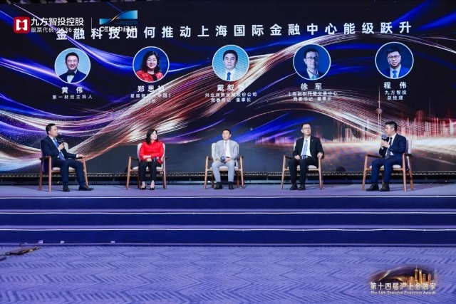 五载同行彰显金融担当,全系产品矩阵“亮相”,九方智投控股受邀参加第十四届“沪上金融家”颁奖仪式
