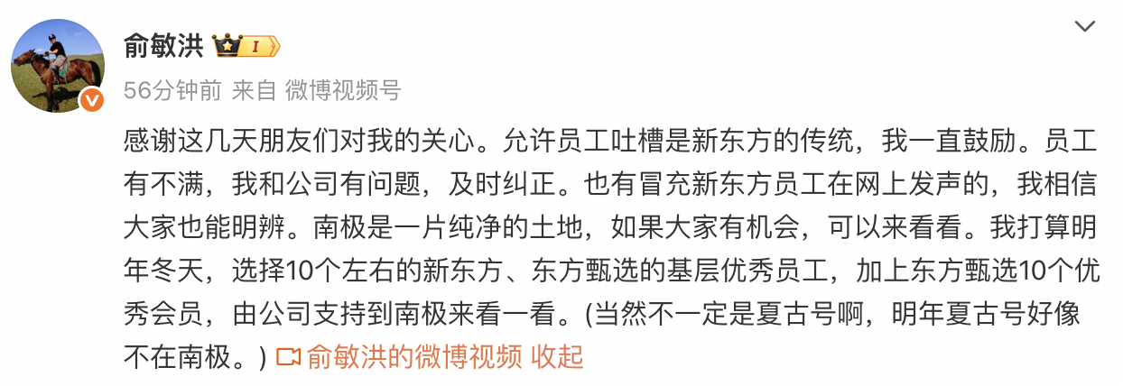 俞敏洪否认邮轮舱位价格高达148万，明年将选个别员工去南极