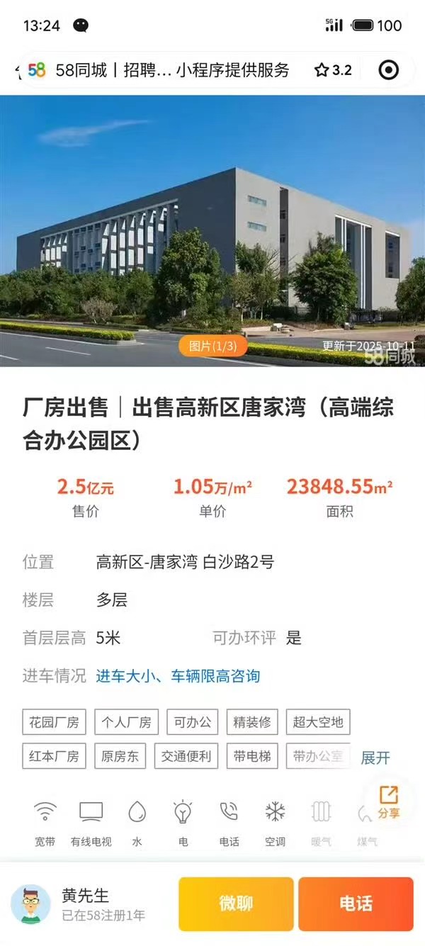 总部大楼疑似标价2.5亿元挂牌出售？魅族科技回应：“不搬”