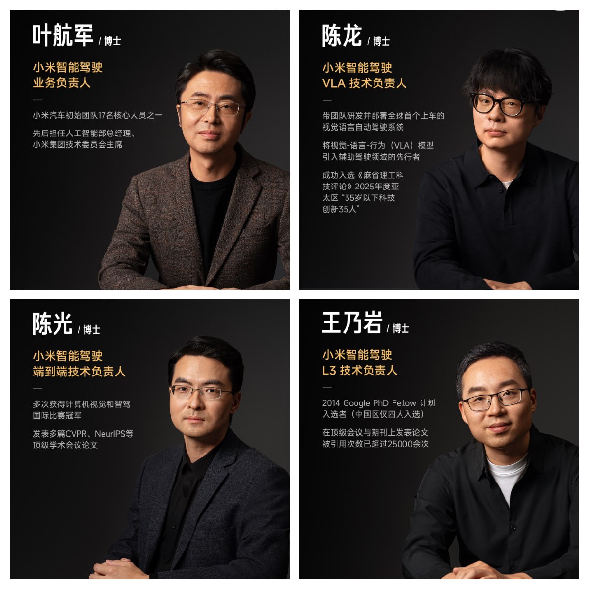 小米汽车智驾团队成员超1800人，四位核心成员曝光