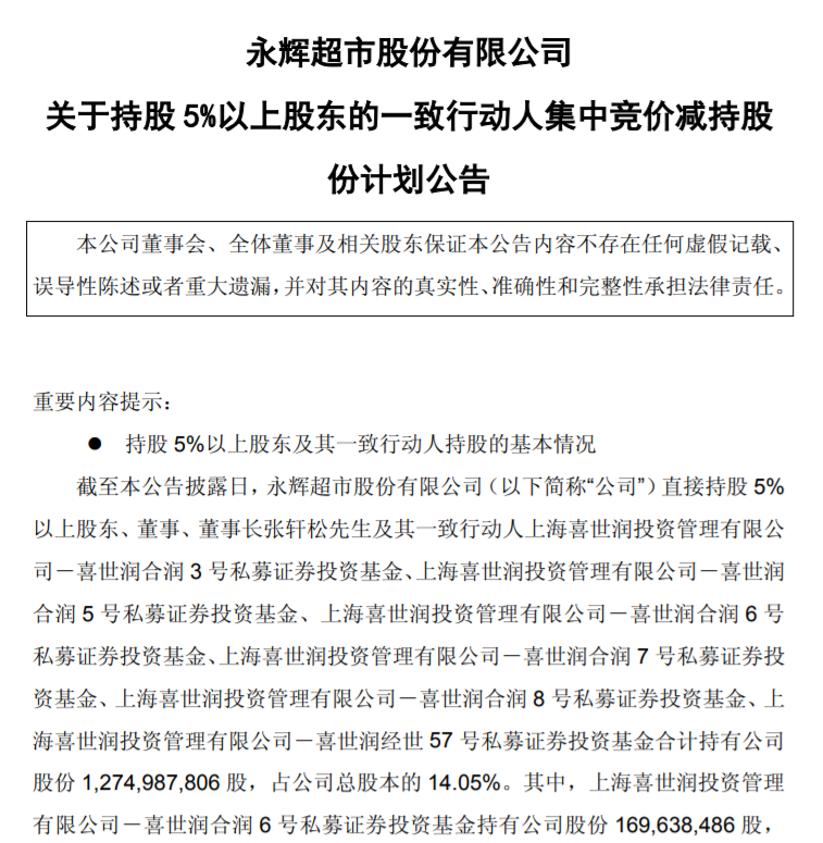永辉胖改计划进展与股东套现背后的设想能否实现？