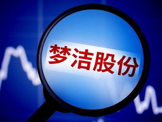 董事举报梦洁高管存在不端行为，公司回应称相关言论为恶意捏造