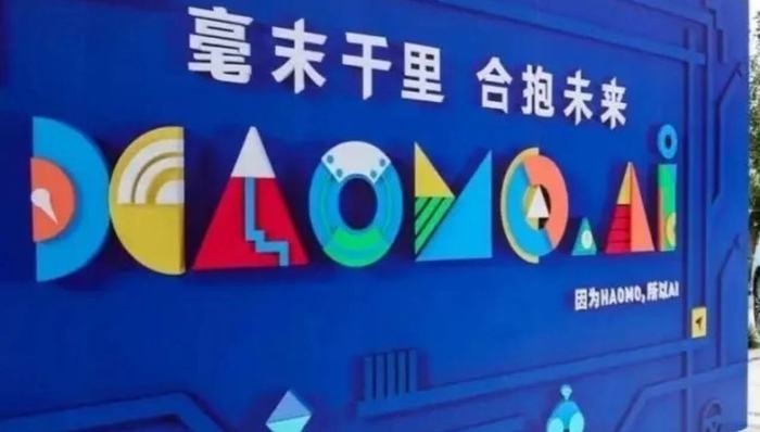 毫末智行停摆，背后有何动因？