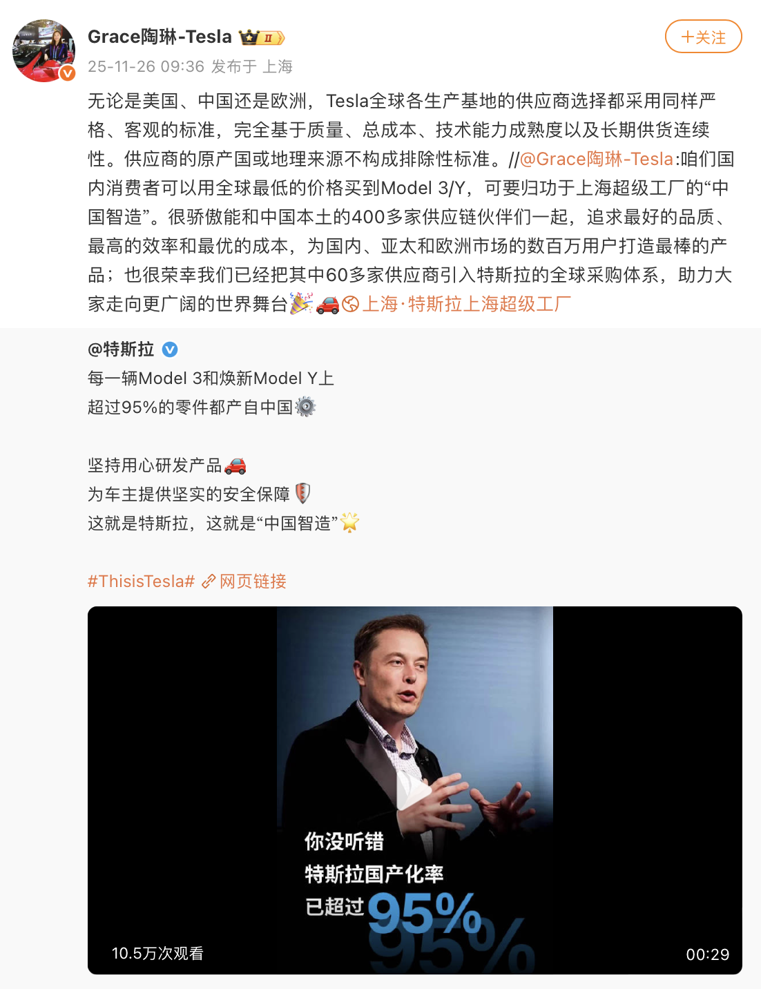 决定剔除中国供应链？特斯拉：消息不实