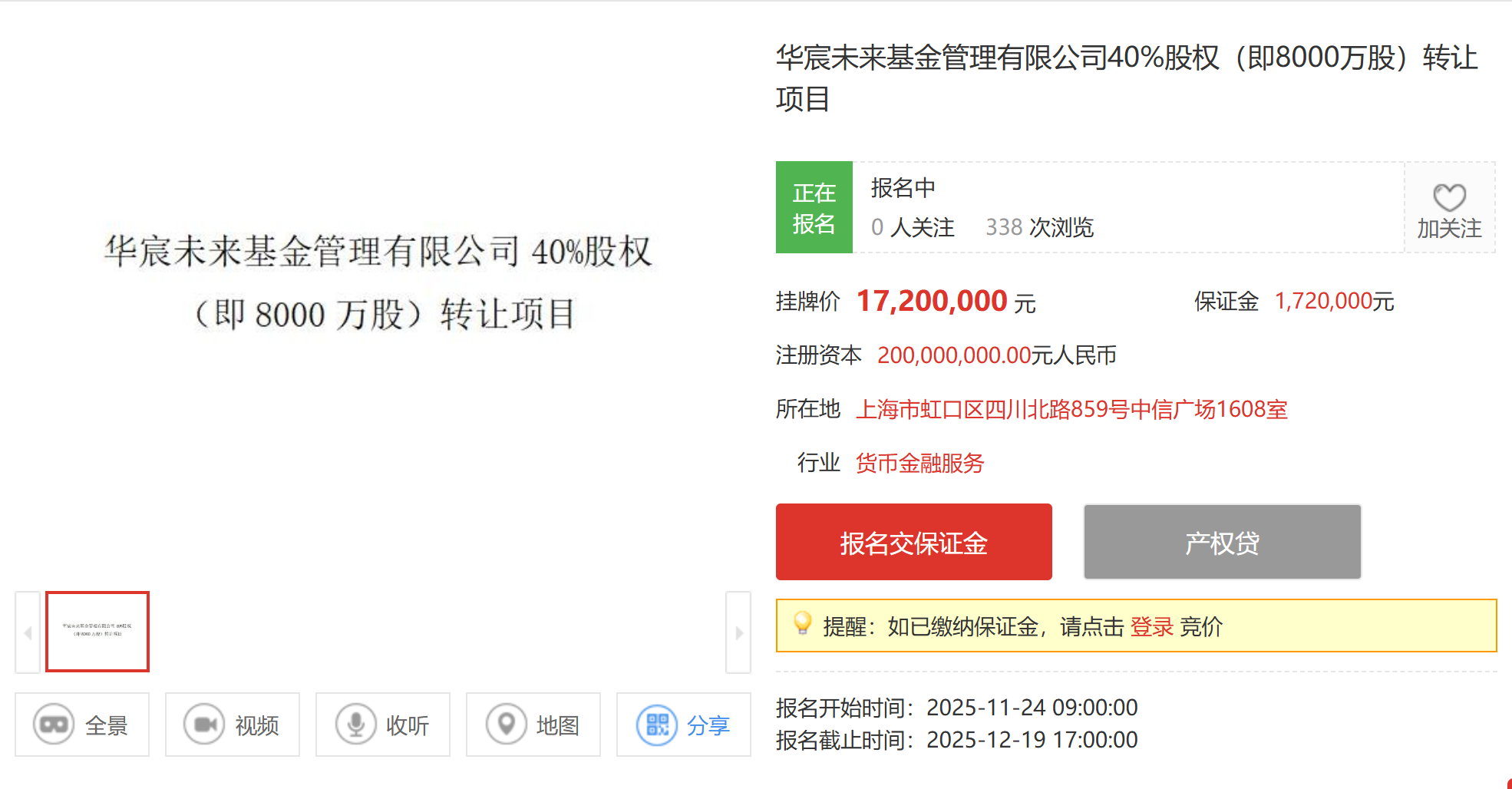 巨亏后清仓！华宸信托溢价出让华宸未来基金40%股权，能否觅得买家？