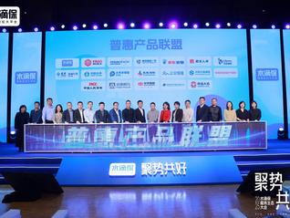 水滴保举办2025服务生态大会  携手18家保司成立“普惠产品联盟”