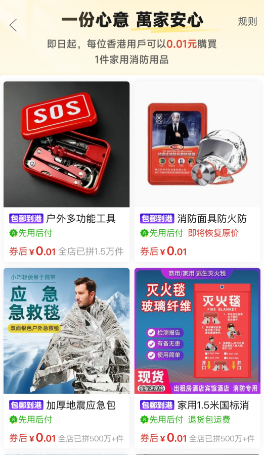 继捐款1000万港元后，拼多多上线香港消防用品公益专区