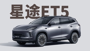 星途 ET5 上市，搭载猎鹰700，15.99 万实现高阶智驾