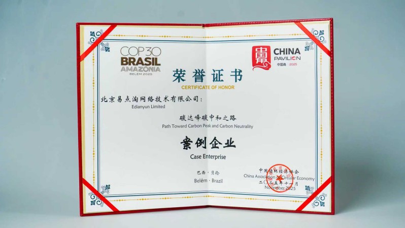 获COP30典型案例企业认证!解码“IT订阅”背后的减碳新路径 图1