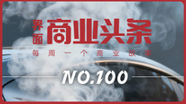“界面商业头条”，用100篇特稿打造商业报道金字招牌