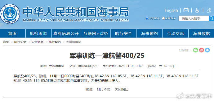 航行警告:渤海部分海域进行军事训练|界面新闻 · 快讯