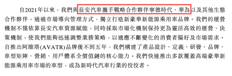 背靠三大巨头冲刺IPO,阿维塔亏损百亿仍积极筹备IPO