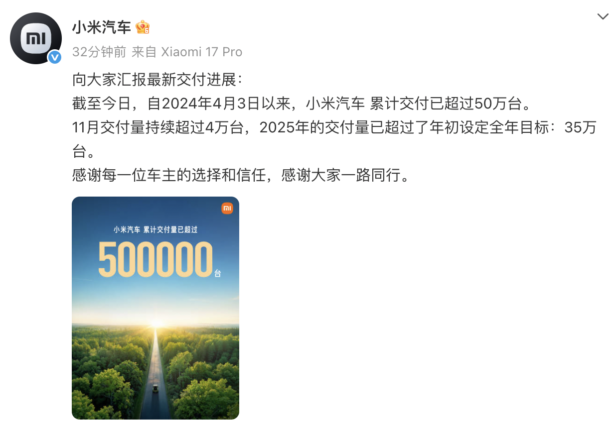 小米汽车20个月累计交付超50万台，“现车选购”或冲击更高数据