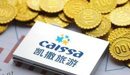 亏损的凯撒旅业，为何“撒钱”差点破产的张家界？