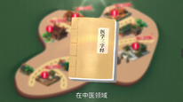 《古典医籍里看中国》第8集《医学三字经》——入门，就这么简单