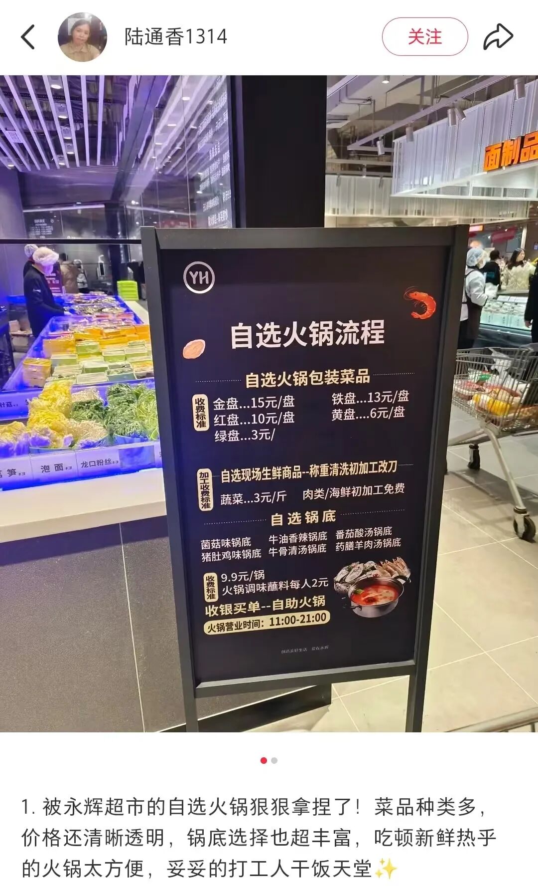 商超转型火锅店,盒马、胖东来、永辉等纷纷跨界尝试