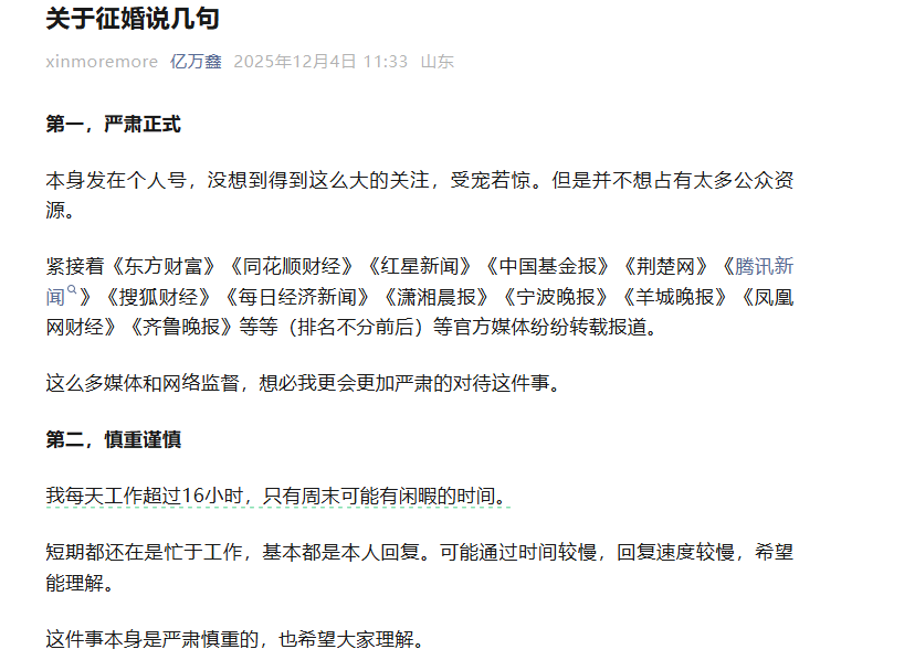  90后游资大佬公开征婚，持股市值超10亿，每天工作超16小时自称“恋爱脑”