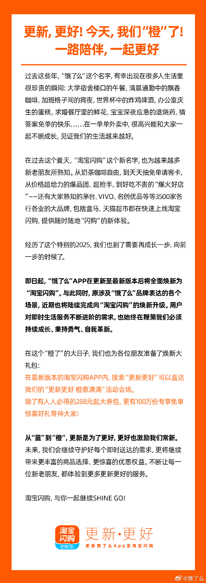 饿了么全面更名为“淘宝闪购”，阿里即时零售品牌实现“二合一”