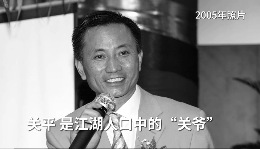 【逝者】“亿元非处方药操盘手”关平去世，曾打造钙尔奇、白加黑